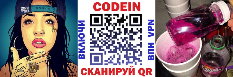 Кодеиновый сироп Lean Purple Drank Злынка